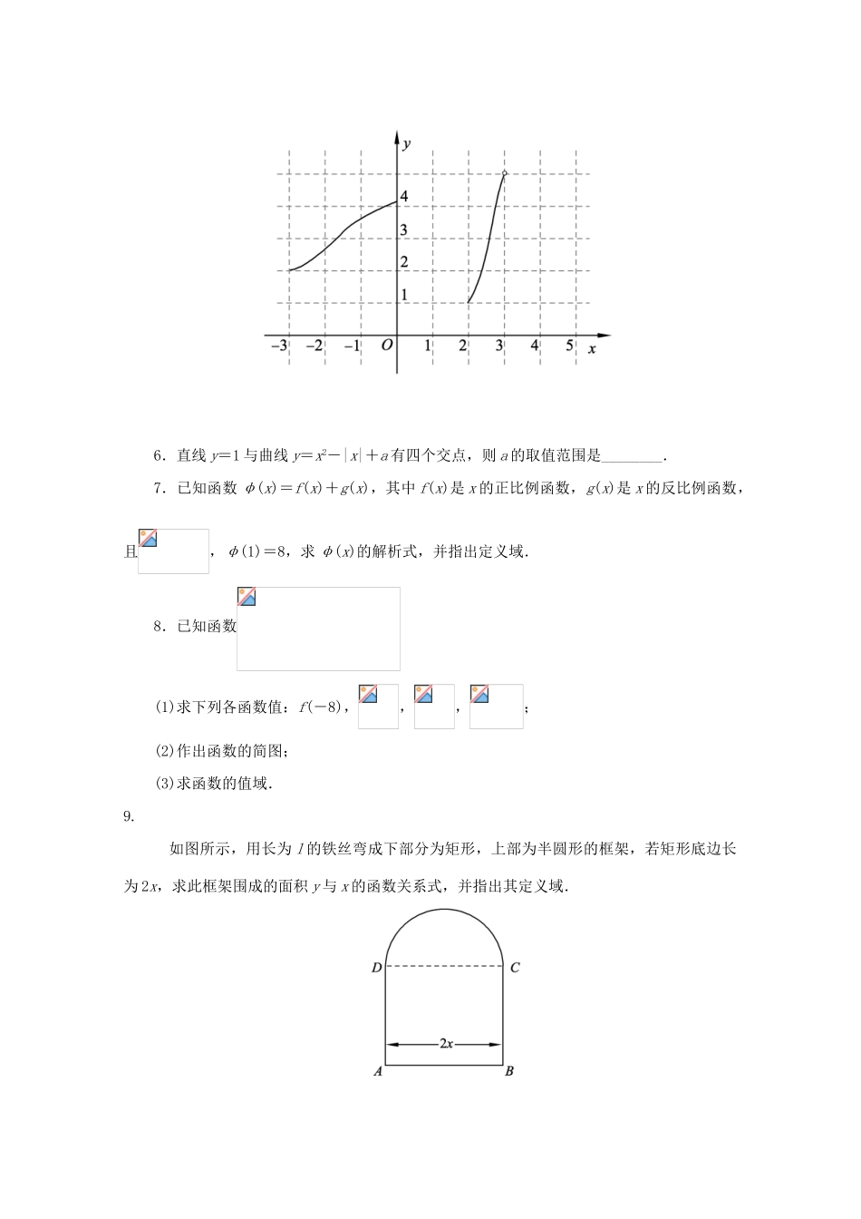 高中数学 第2章 平面向量 2.1.2 函数的表示方法课堂精练 苏教版必修1-苏教版高一必修1数学试题_第2页