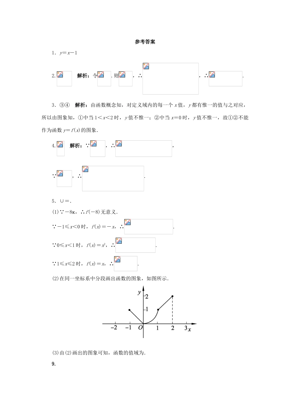 高中数学 第2章 平面向量 2.1.2 函数的表示方法课堂精练 苏教版必修1-苏教版高一必修1数学试题_第3页
