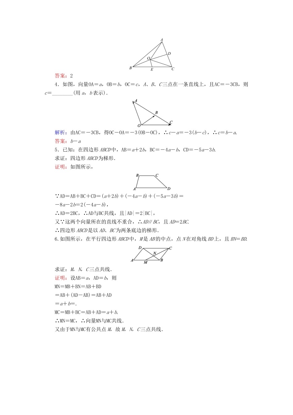 高中数学 第2章 平面向量 2.1.5 向量共线的条件与轴上向量坐标运算练习 新人教B版必修4-新人教B版高一必修4数学试题_第3页