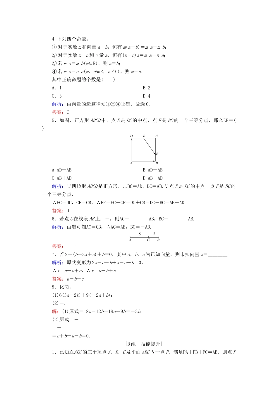 高中数学 第2章 平面向量 2.1.4 数乘向量练习 新人教B版必修4-新人教B版高一必修4数学试题_第2页