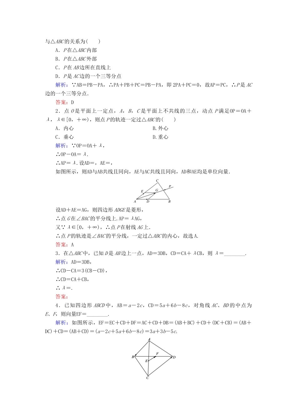 高中数学 第2章 平面向量 2.1.4 数乘向量练习 新人教B版必修4-新人教B版高一必修4数学试题_第3页