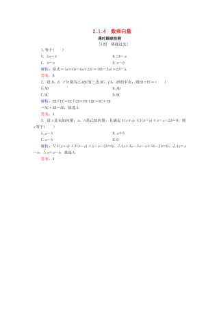 高中数学 第2章 平面向量 2.1.4 数乘向量练习 新人教B版必修4-新人教B版高一必修4数学试题
