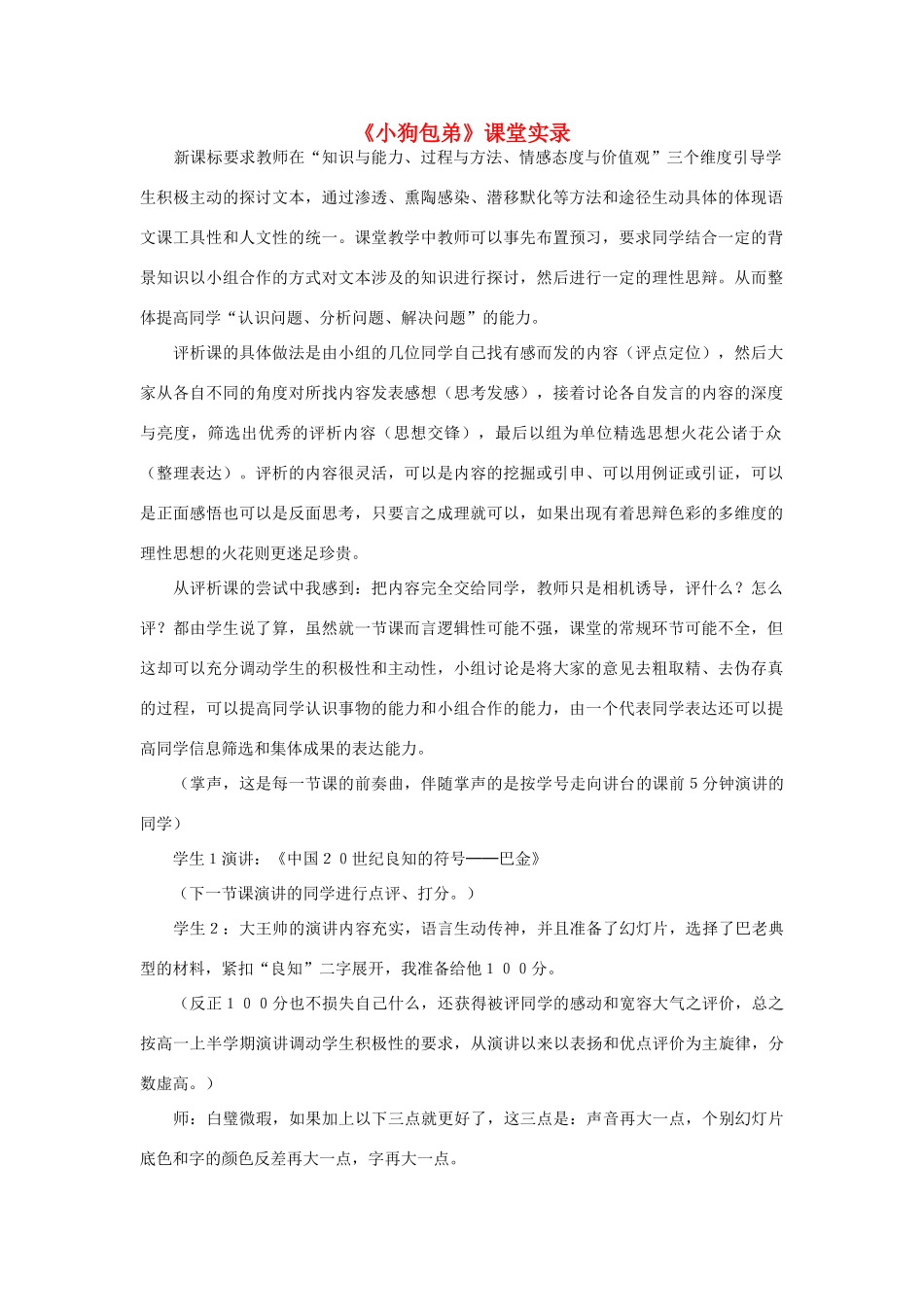 高中语文《小狗包弟》教案7 新人教版必修1_第1页