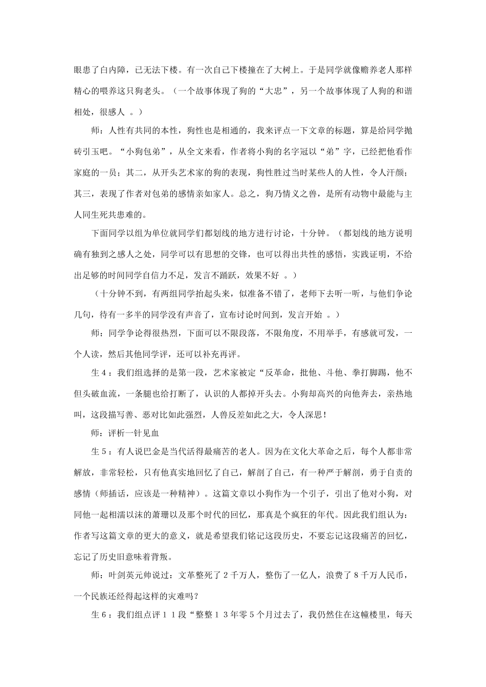 高中语文《小狗包弟》教案7 新人教版必修1_第3页