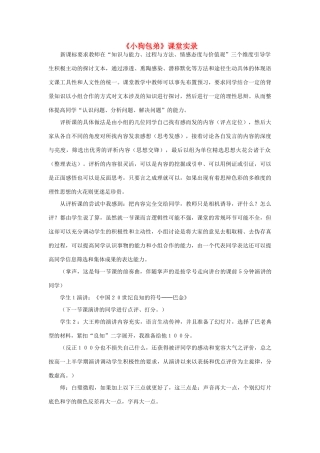 高中语文《小狗包弟》教案7 新人教版必修1