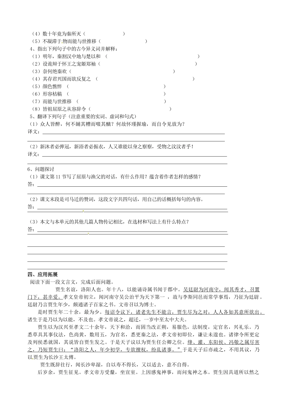 江苏省江阴市澄西中学高二语文《屈原列传》学案（3）人教版_第2页