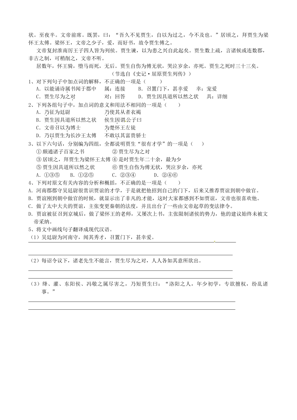 江苏省江阴市澄西中学高二语文《屈原列传》学案（3）人教版_第3页