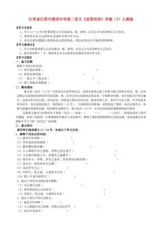 江苏省江阴市澄西中学高二语文《屈原列传》学案（3）人教版