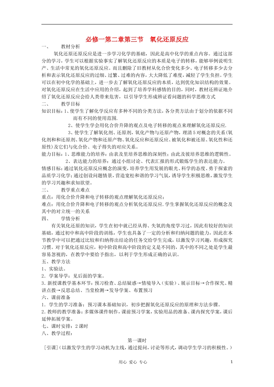 山东省临清市四所高中化学 第2章 第3节 氧化还原反应教案 新人教版必修1_第1页