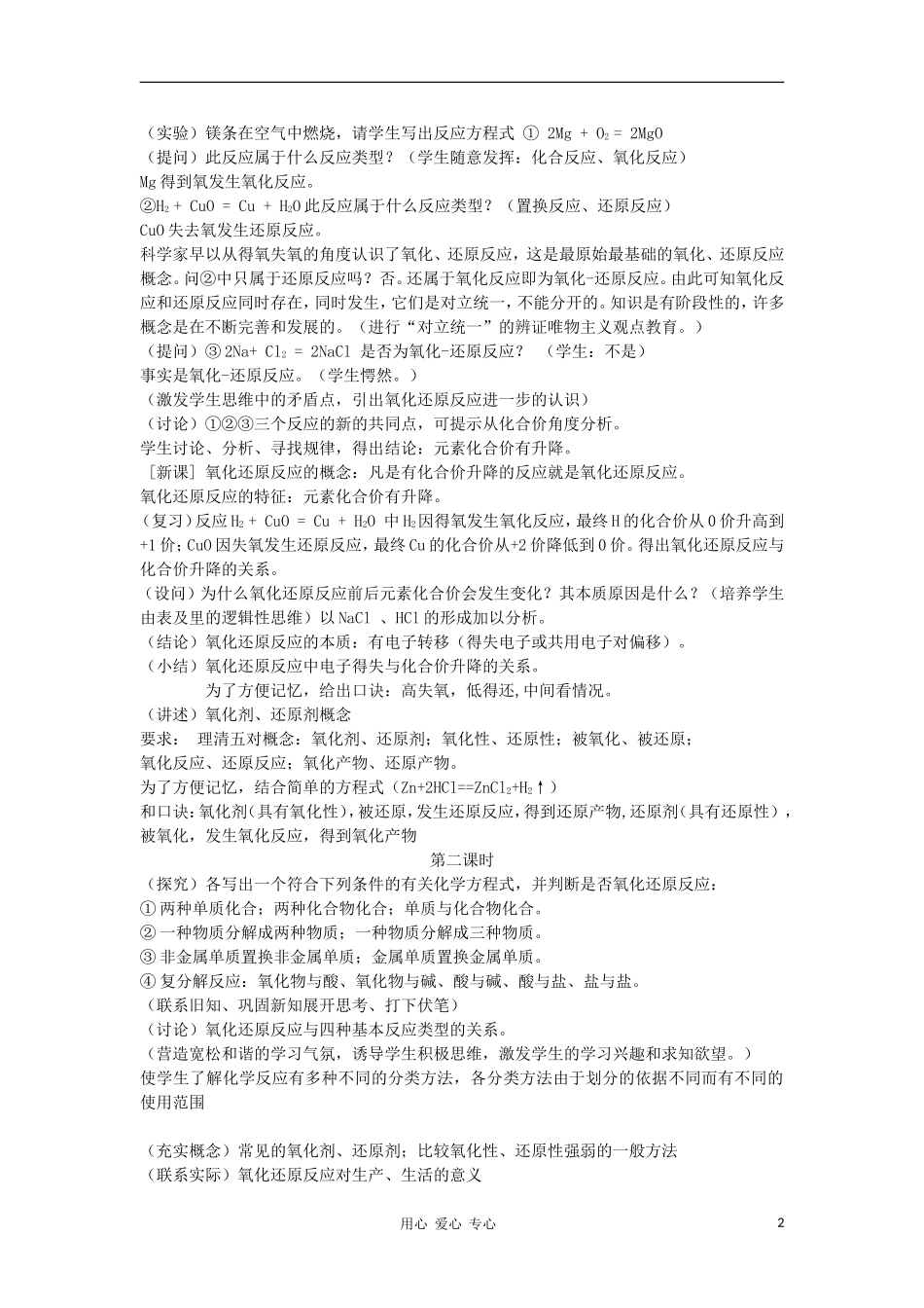 山东省临清市四所高中化学 第2章 第3节 氧化还原反应教案 新人教版必修1_第2页