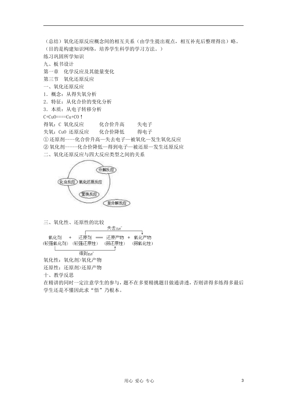 山东省临清市四所高中化学 第2章 第3节 氧化还原反应教案 新人教版必修1_第3页