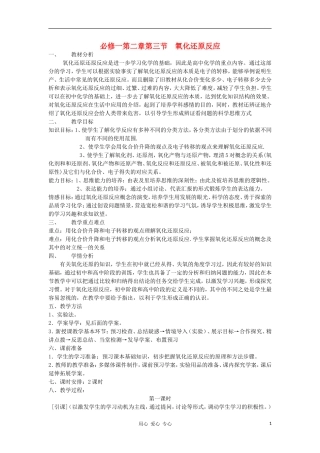 山东省临清市四所高中化学 第2章 第3节 氧化还原反应教案 新人教版必修1