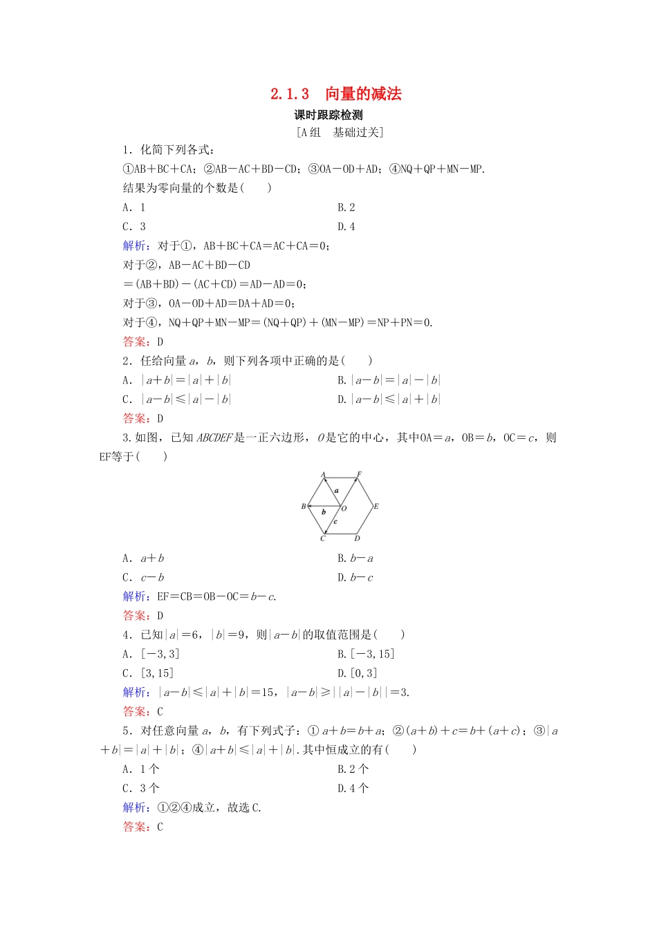 高中数学 第2章 平面向量 2.1.3 向量的减法练习 新人教B版必修4-新人教B版高一必修4数学试题_第1页