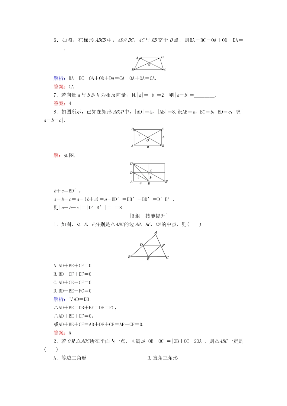 高中数学 第2章 平面向量 2.1.3 向量的减法练习 新人教B版必修4-新人教B版高一必修4数学试题_第2页
