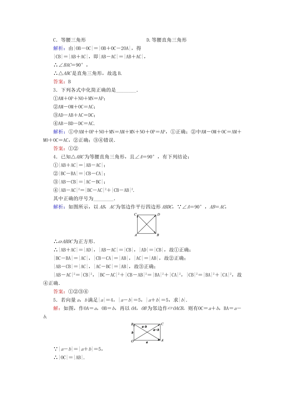 高中数学 第2章 平面向量 2.1.3 向量的减法练习 新人教B版必修4-新人教B版高一必修4数学试题_第3页