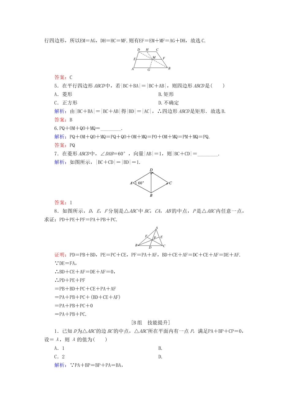 高中数学 第2章 平面向量 2.1.2 向量的加法练习 新人教B版必修4-新人教B版高一必修4数学试题_第2页