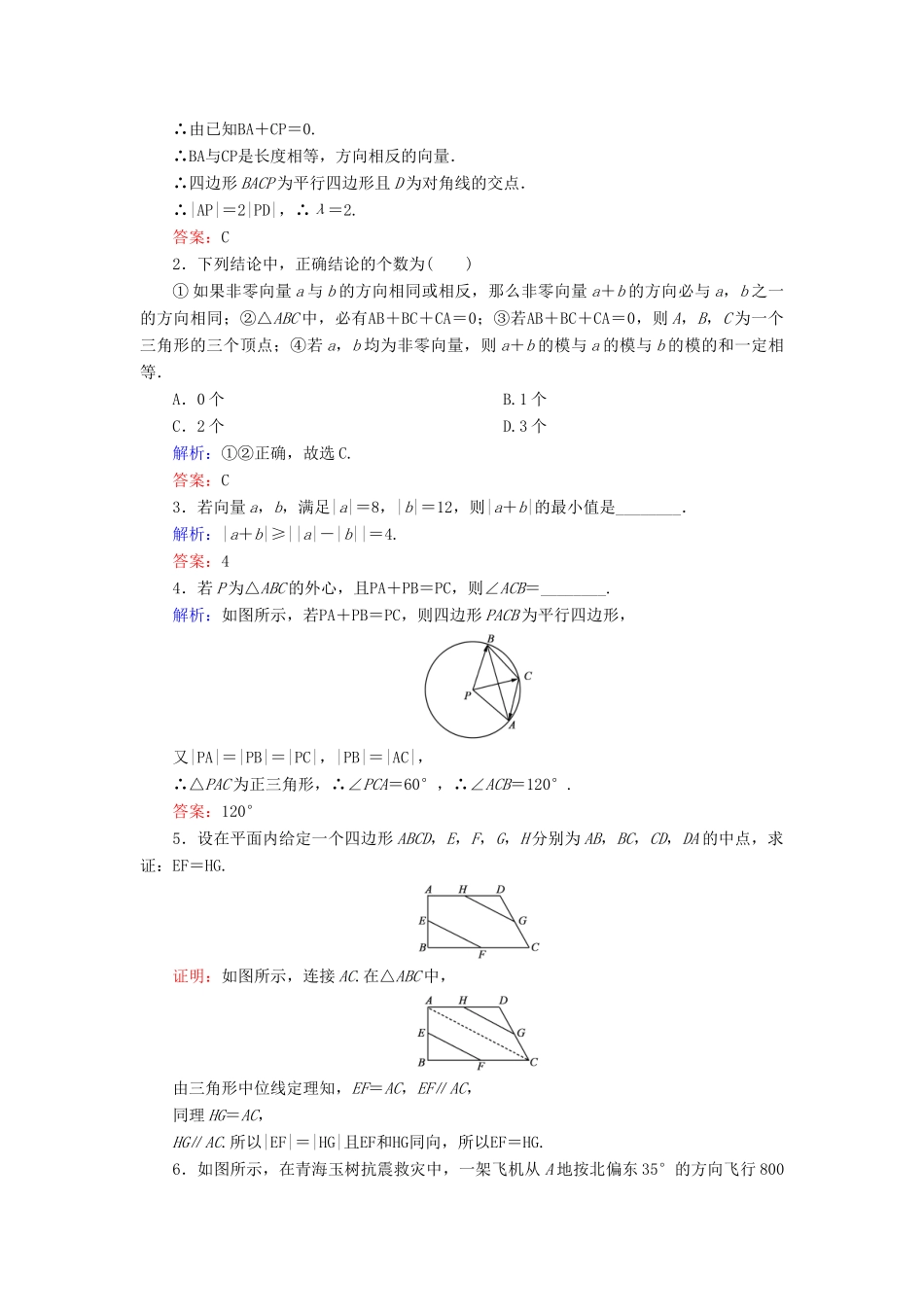 高中数学 第2章 平面向量 2.1.2 向量的加法练习 新人教B版必修4-新人教B版高一必修4数学试题_第3页