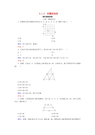 高中数学 第2章 平面向量 2.1.2 向量的加法练习 新人教B版必修4-新人教B版高一必修4数学试题