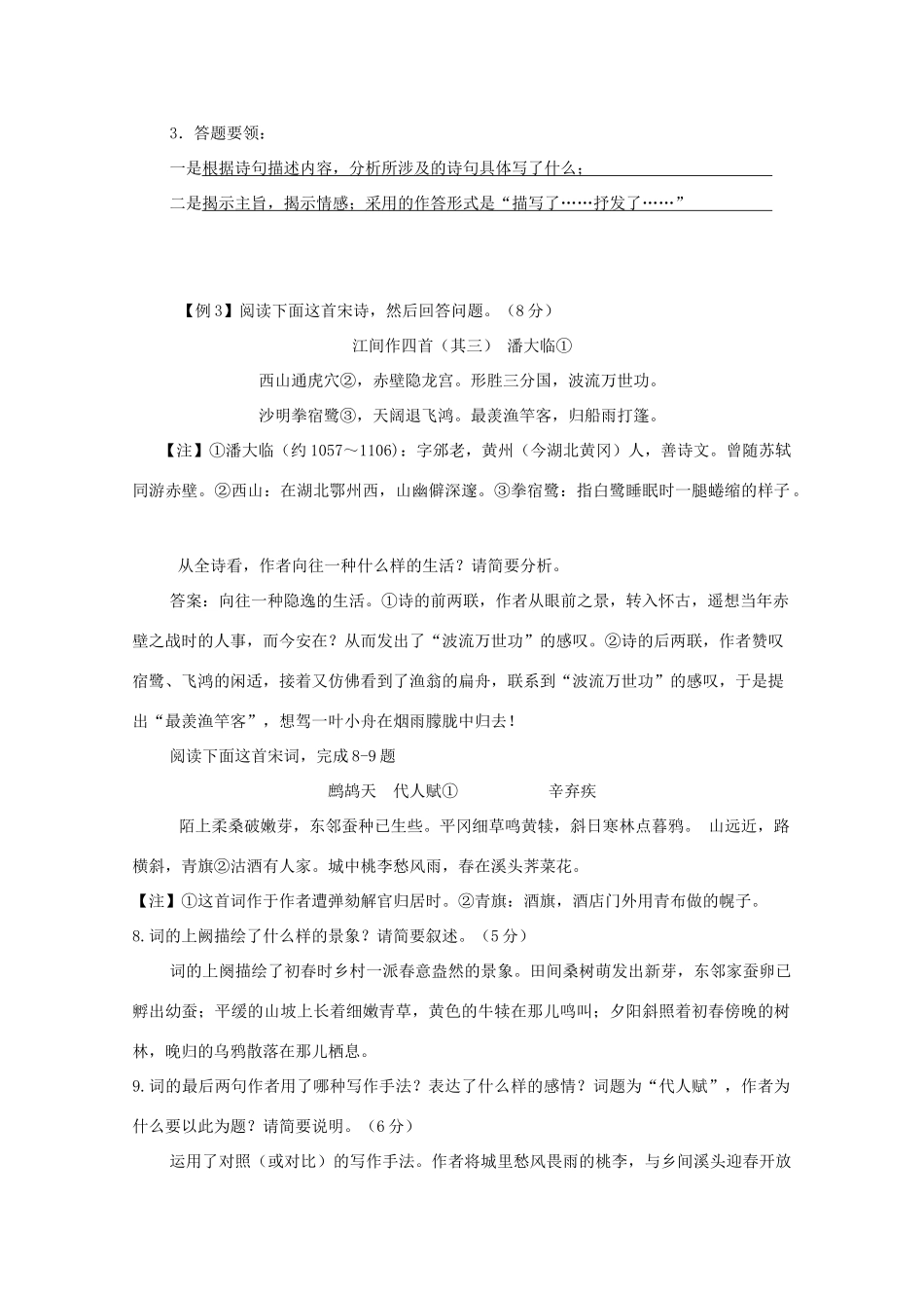 广东省天河区高考语文二轮复习 诗歌鉴赏内容部分（第3课时）教学设计-人教版高三全册语文教案_第3页