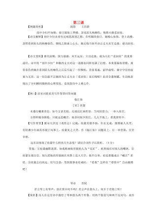 广东省天河区高考语文二轮复习 诗歌鉴赏内容部分（第3课时）教学设计-人教版高三全册语文教案
