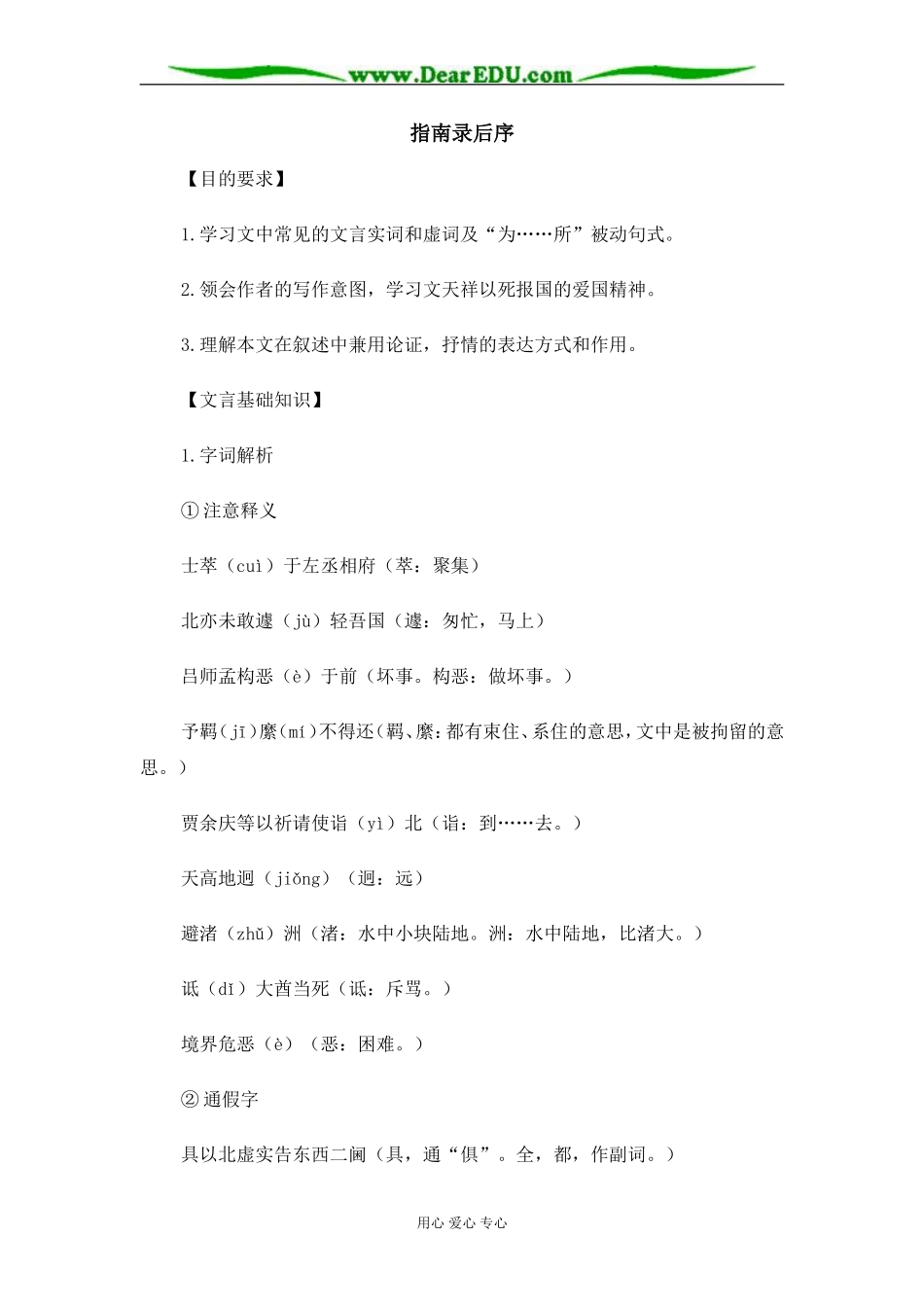 苏教版必修3高中语文指南录后序教案_第1页