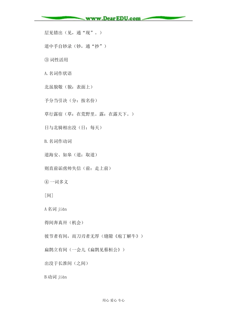 苏教版必修3高中语文指南录后序教案_第2页