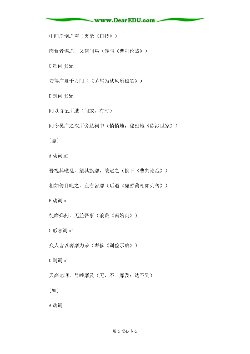苏教版必修3高中语文指南录后序教案_第3页