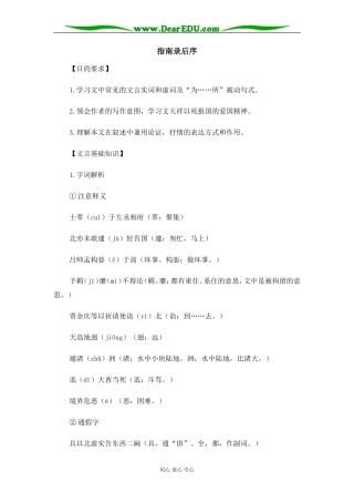 苏教版必修3高中语文指南录后序教案