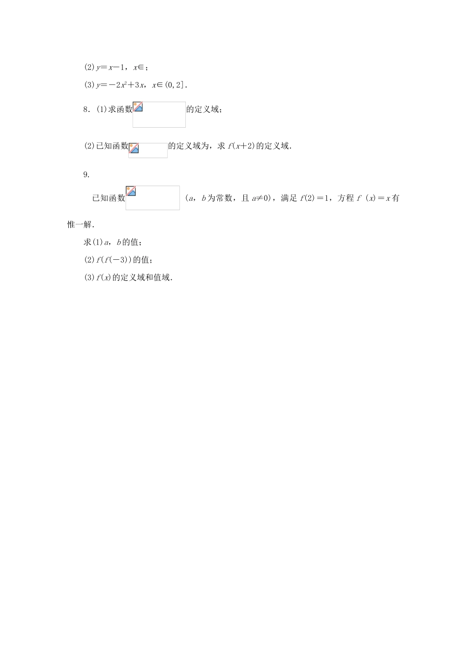 高中数学 第2章 平面向量 2.1.1 函数的概念和图象课堂精练 苏教版必修1-苏教版高一必修1数学试题_第2页