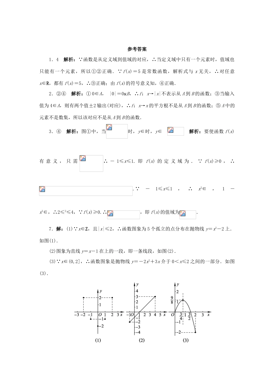 高中数学 第2章 平面向量 2.1.1 函数的概念和图象课堂精练 苏教版必修1-苏教版高一必修1数学试题_第3页
