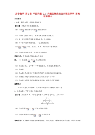 高中数学 第2章 平面向量 2.1 向量的概念及表示课堂导学 苏教版必修4-苏教版高一必修4数学试题