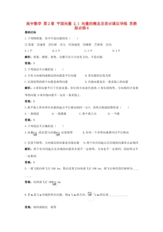 高中数学 第2章 平面向量 2.1 向量的概念及表示课后导练 苏教版必修4-苏教版高一必修4数学试题