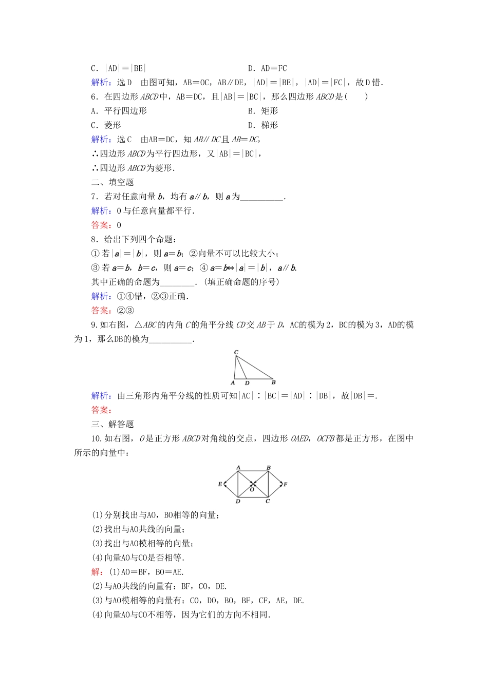 高中数学 第2章 平面向量 2.1.1 向量的概念练习 新人教B版必修4-新人教B版高一必修4数学试题_第2页