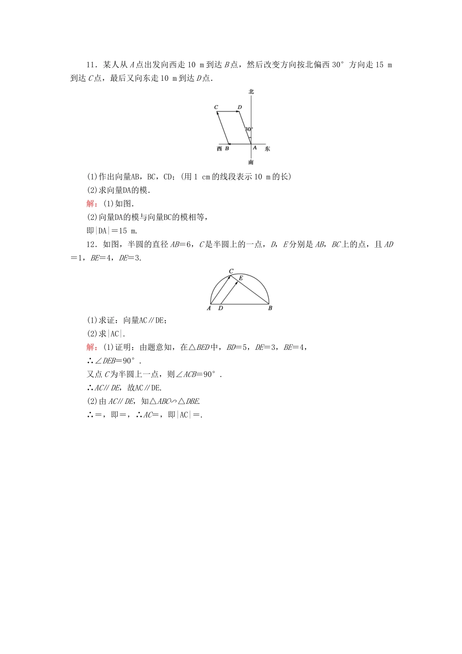 高中数学 第2章 平面向量 2.1.1 向量的概念练习 新人教B版必修4-新人教B版高一必修4数学试题_第3页