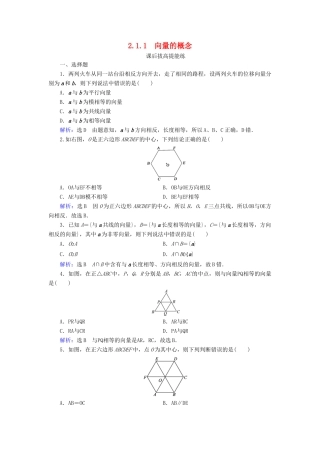高中数学 第2章 平面向量 2.1.1 向量的概念练习 新人教B版必修4-新人教B版高一必修4数学试题