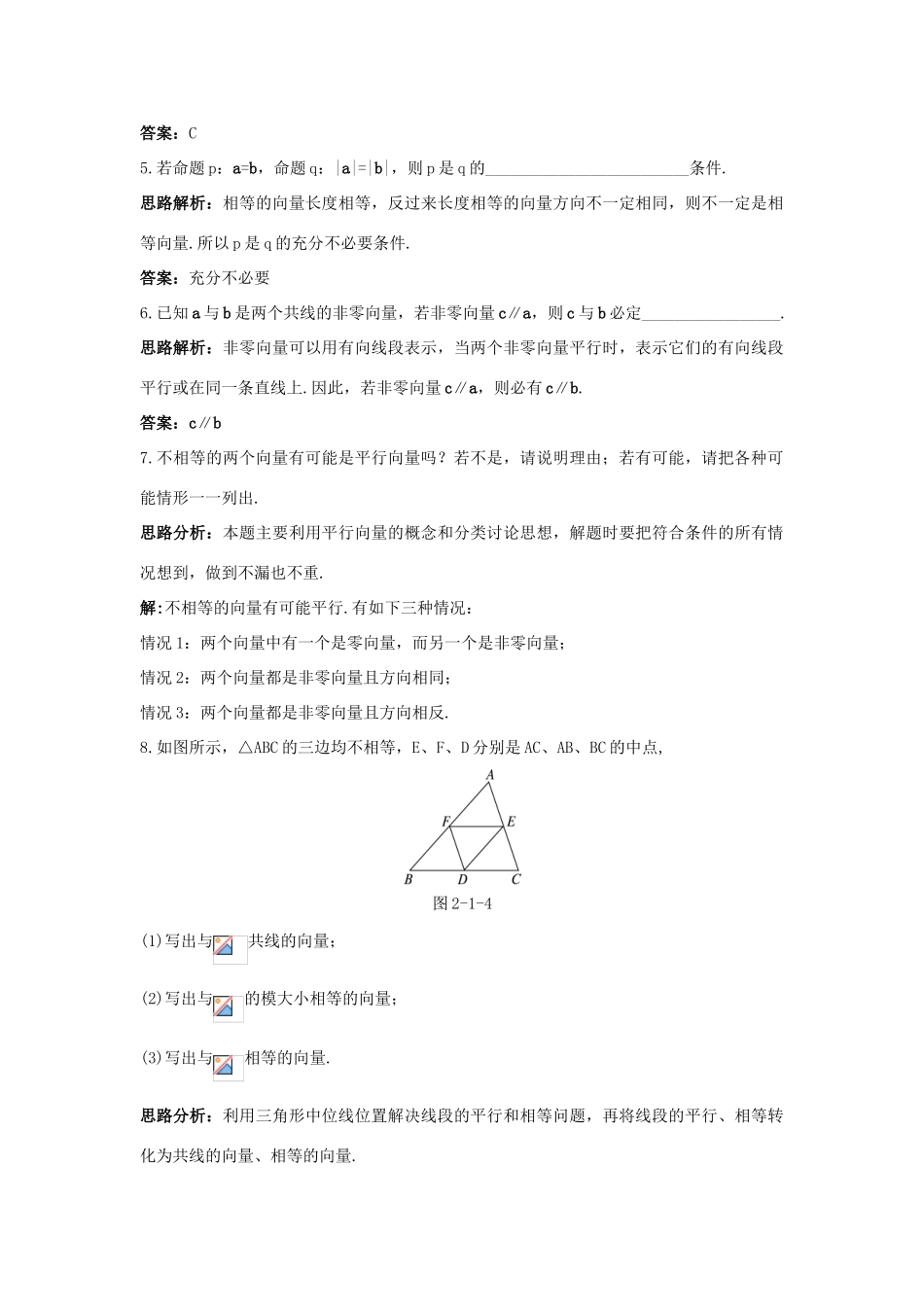 高中数学 第2章 平面向量 2.1 向量的概念及表示达标训练 苏教版必修4-苏教版高一必修4数学试题_第2页