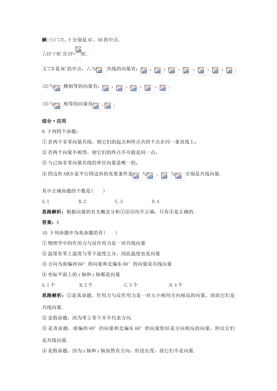 高中数学 第2章 平面向量 2.1 向量的概念及表示达标训练 苏教版必修4-苏教版高一必修4数学试题_第3页