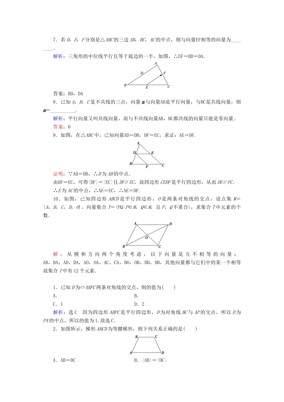 高中数学 第2章 平面向量 2.1 平面向量的实际背景及基本概念练习 新人教A版必修4-新人教A版高一必修4数学试题_第2页