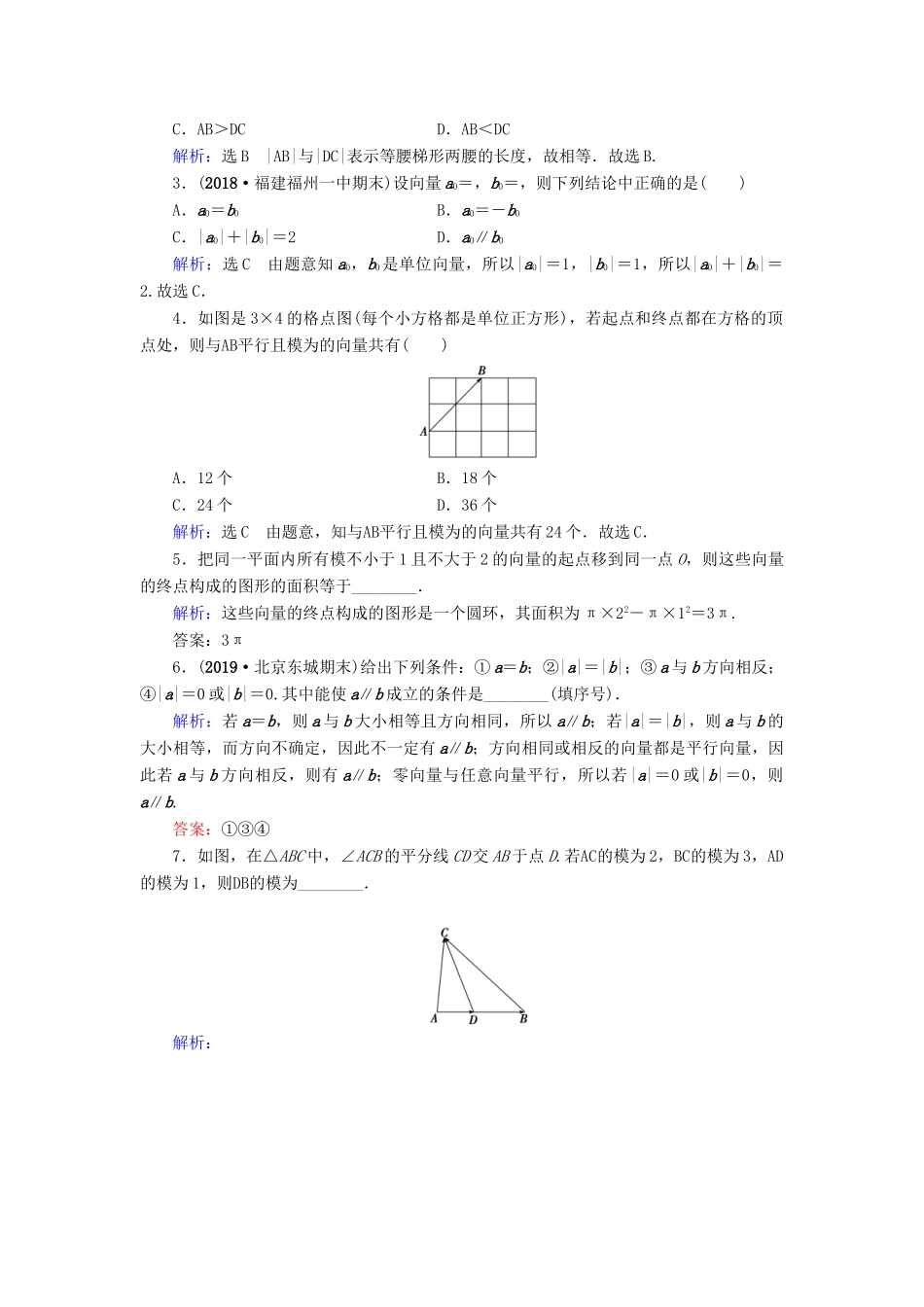 高中数学 第2章 平面向量 2.1 平面向量的实际背景及基本概念练习 新人教A版必修4-新人教A版高一必修4数学试题_第3页