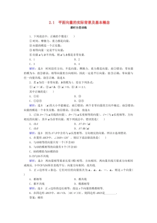高中数学 第2章 平面向量 2.1 平面向量的实际背景及基本概念练习 新人教A版必修4-新人教A版高一必修4数学试题