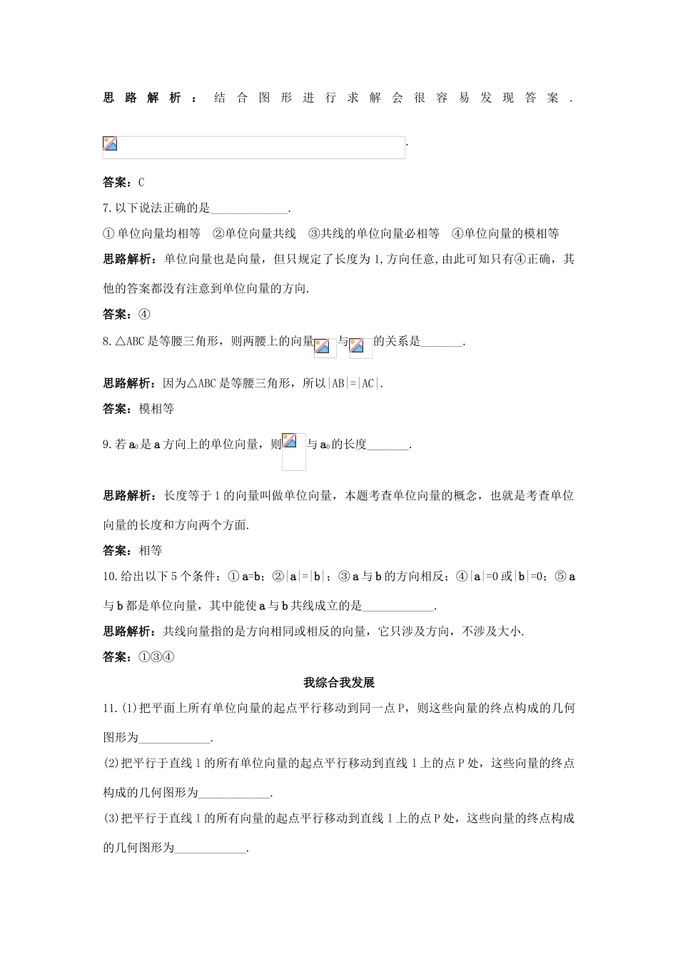 高中数学 第2章 平面向量 2.1 向量的概念及表示自主训练 苏教版必修4-苏教版高一必修4数学试题_第3页