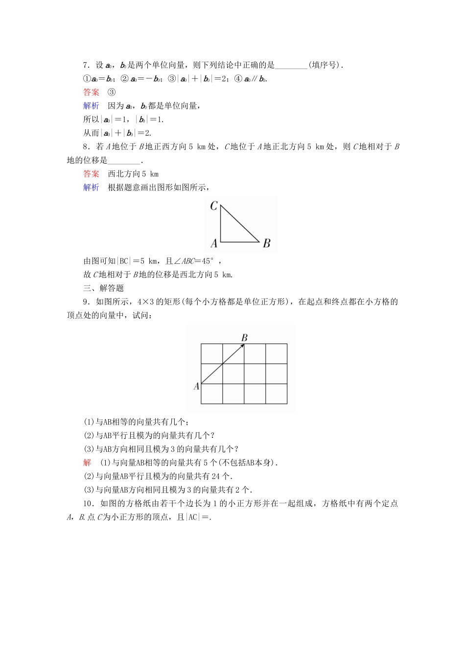 高中数学 第2章 平面向量 2.1 平面向量的实际背景及基本概念课后课时精练 新人教A版必修4-新人教A版高一必修4数学试题_第2页