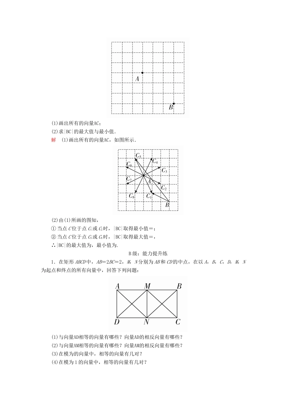 高中数学 第2章 平面向量 2.1 平面向量的实际背景及基本概念课后课时精练 新人教A版必修4-新人教A版高一必修4数学试题_第3页