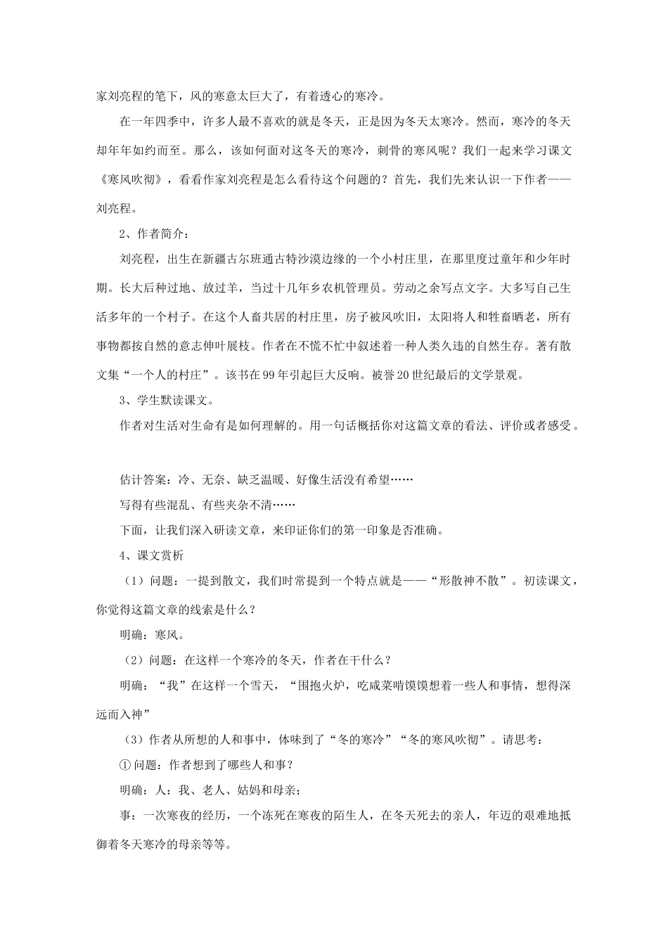 江苏省连云港市灌云县四队中学高中语文《铃兰花》教案 苏教版选修_第2页