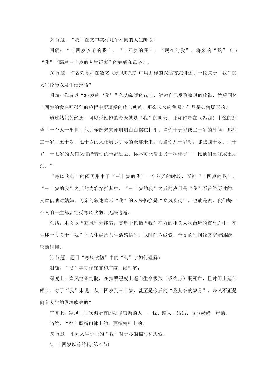 江苏省连云港市灌云县四队中学高中语文《铃兰花》教案 苏教版选修_第3页