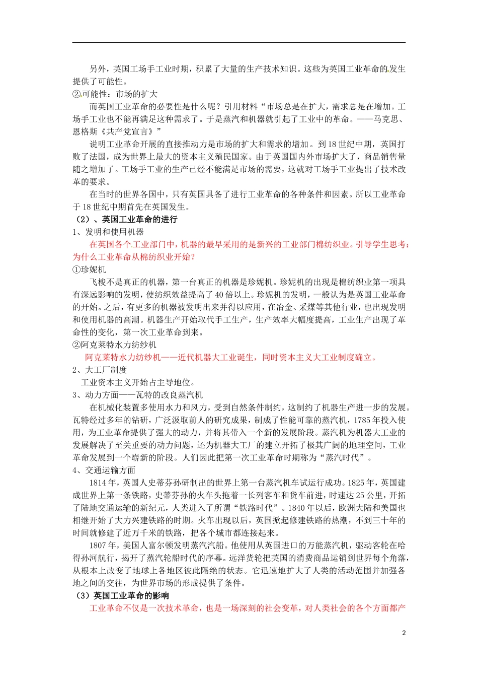 江西省信丰中学高中历史《专题五：三 “蒸汽”的力量》精品教案 人民版必修2_第2页
