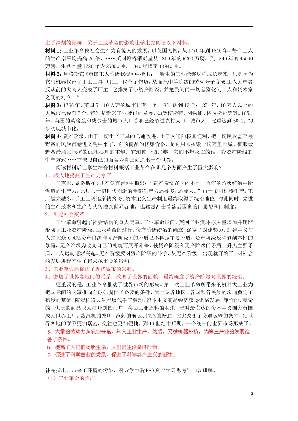江西省信丰中学高中历史《专题五：三 “蒸汽”的力量》精品教案 人民版必修2_第3页