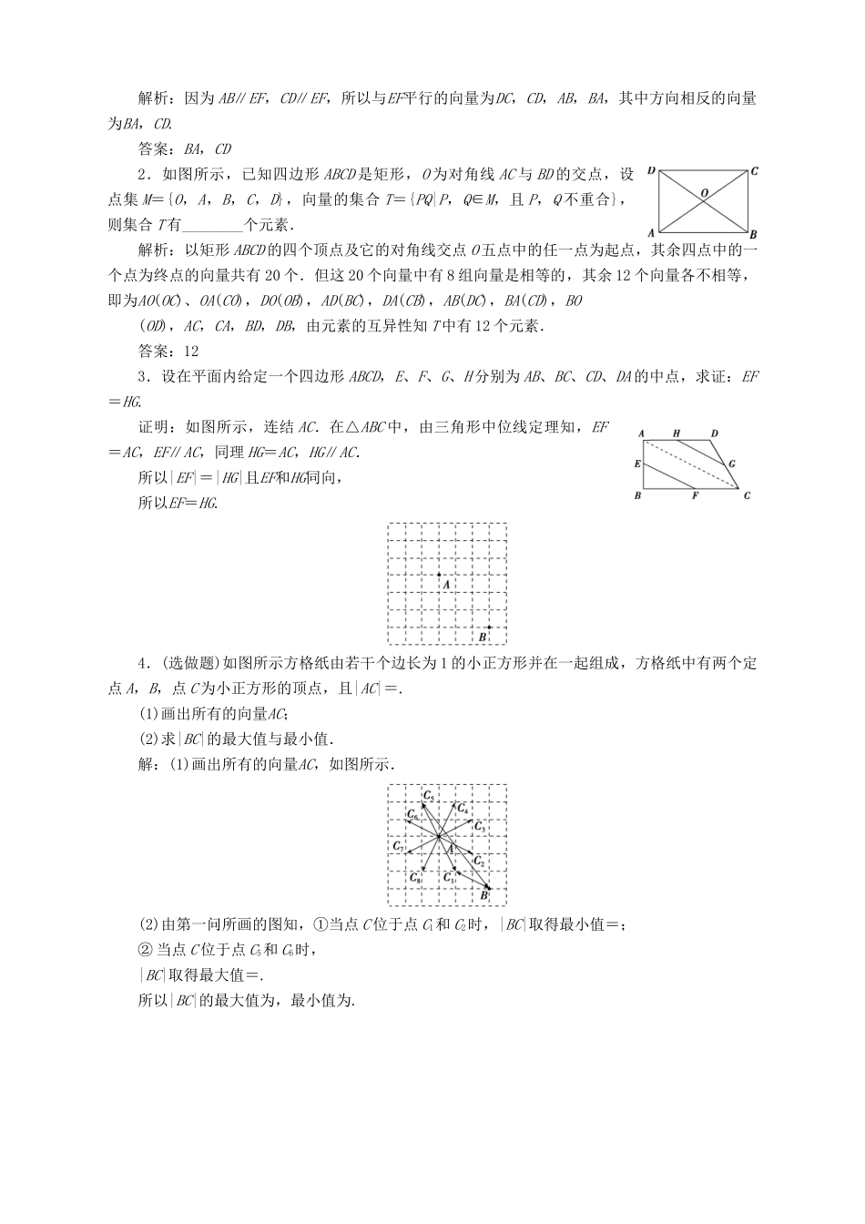 高中数学 第2章 平面向量 2.1 向量的概念及表示应用案巩固提升 苏教版必修4-苏教版高一必修4数学试题_第3页