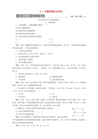 高中数学 第2章 平面向量 2.1 向量的概念及表示应用案巩固提升 苏教版必修4-苏教版高一必修4数学试题