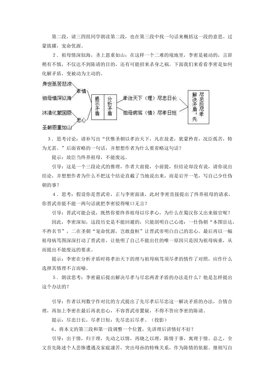 河南省信阳市第六高级中学高中语文 第17课 陈情表教案人教版第四册_第2页